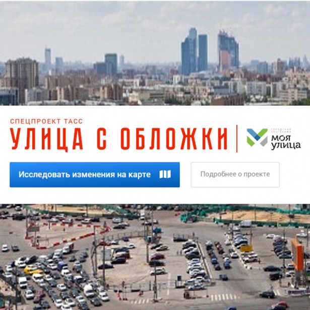 Как будет благоустраиваться Москва, можно узнать в спецпроекте ТАСС