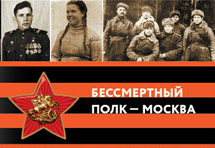 С 4 марта москвичи могут записать героев Великой Отечественной войны в  «Бессмертный полк - Москва» через сайт