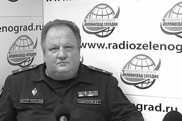 Ушёл из жизни начальник отдела судебных приставов по ЗелАО Денис Радионов