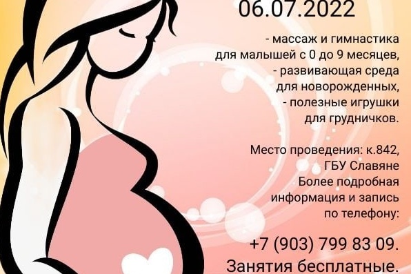 В районе Старое Крюково организованы бесплатные занятия для будущих мам