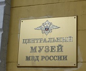 Отделение соцреабилитации инвалидов района Старое Крюково организовало экскурсию в музей МВД