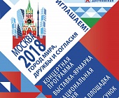 29 сентября  в Екатерининском парке пройдет социальная  акция «Москва – город мира, дружбы и согласия»