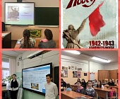 В школе №1150 прошли беседы о Сталинградской битве