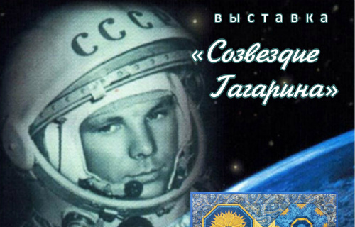 Ещё месяц в районе Старое Крюково будет работать выставка «Созвездие Гагарина»