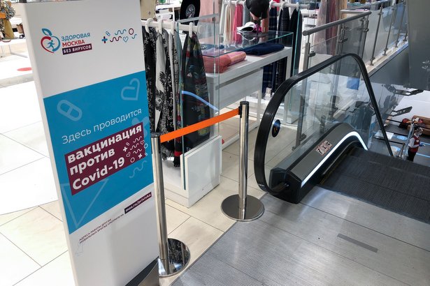 Пункты вакцинации от COVID-19 заработали в торговых центрах на выездах из Москвы