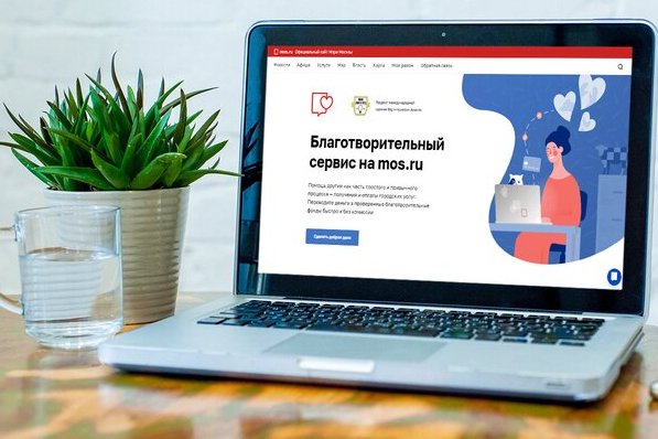 Более пяти миллионов рублей перечислили москвичи на добрые дела с помощью сервиса на mos.ru