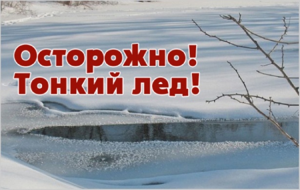 МЧС Зеленограда  предупреждает об опасности весеннего льда