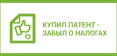 Сайт Департамента экономической политики и развития города Москвы опубликовал брошюру о патентной системе налогообложения