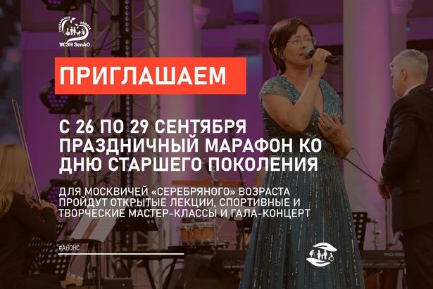 В ЦМД Зеленограда стартовал тематический фестиваль «Счастливый возраст»