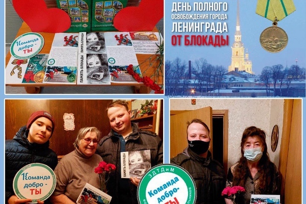 Волонтеры #КомандадоброТы подготовили ко Дню полного освобождения Ленинграда от блокады поздравительные письма ветеранам