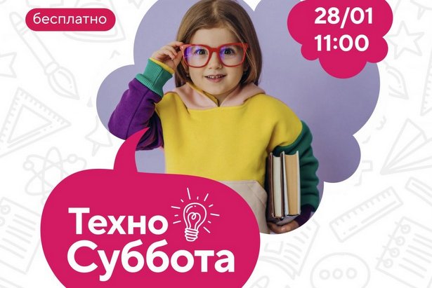 Зеленоградцев приглашают на семейный фестиваль в ОЭЗ «Технополис «Москва»