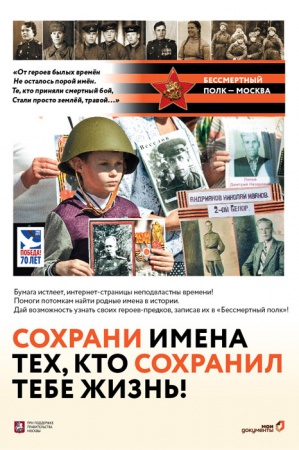 К юбилею Победы  выпустят Книгу Памяти «Бессмертный полк Москвы»