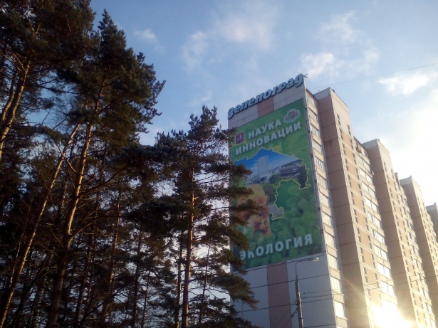 В день рождения Зеленограда в центральной библиотеке покажут уникальные ретро-фотографии города