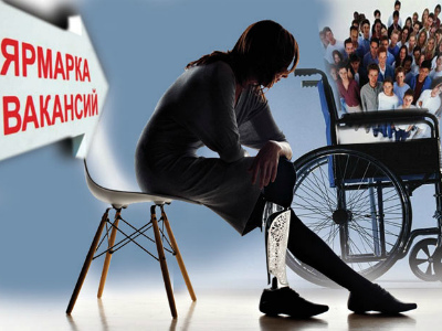 6 декабря в Москве пройдет специализированная ярмарка вакансий для инвалидов