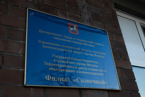 В прошлом году курс социальной реабилитации в филиале «Солнечный» ТЦСО «Зеленоградский» прошли 384 человека