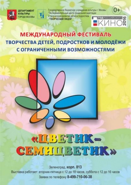 Школьники Старого Крюково заняли призовые места на международном фестивале «Цветик-семицветик»