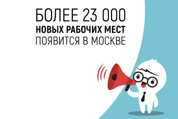 Создание новых производств даст Москве более 23 тыс. новых мест