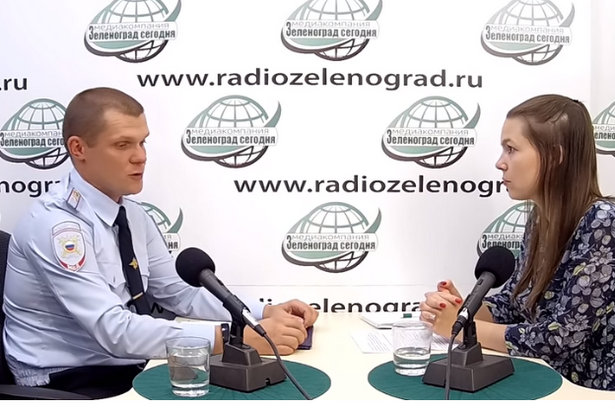 Заместитель начальника отдела по вопросам миграции дал интервью на радио "Зеленоград сегодня"