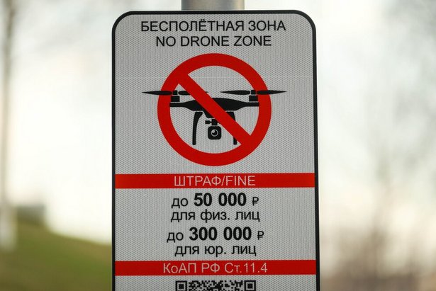 Прокуратура Москвы напоминает об ответственности за несанкционированный запуск БПЛА