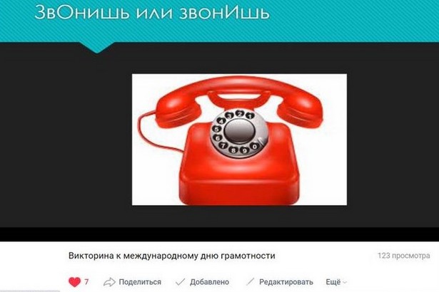 ГБУ «Славяне» провели онлайн-викторину, посвящённую дню грамотности