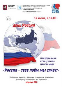 «Творческий лицей» приглашает на праздник в честь Дня России