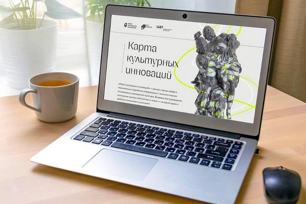 Онлайн-платформа «Карта культурных инноваций» начала работать в Москве