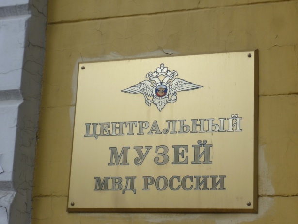 Отделение соцреабилитации инвалидов района Старое Крюково организовало экскурсию в музей МВД