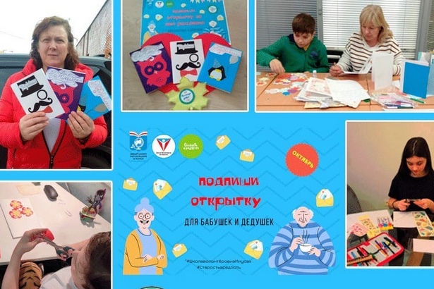 Волонтеры дворца творчества детей и молодежи отправили открытки в благотворительный фонд «Старость в радость»