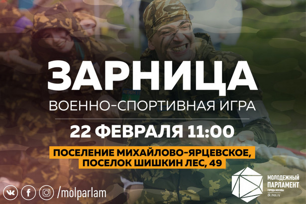 В поселке Шишкин Лес пройдет молодежная военно-спортивная игра