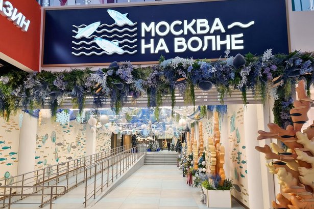 Выручку рынка «Москва — на волне» отдадут в поддержку пострадавших в теракте