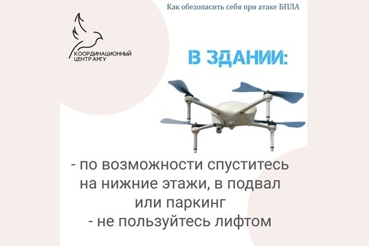 Как обезопасить себя в случае атаки или обнаружения БПЛА