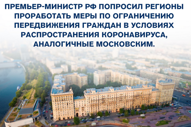Некоторые российские регионы последовали примеру Москвы, введя для жителей самоизоляцию