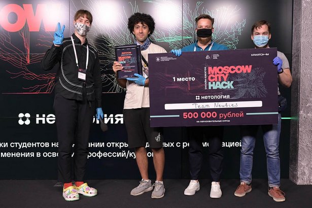 Сергунина: Победителями Moscow City Hack стали 15 команд ИТ-разработчиков