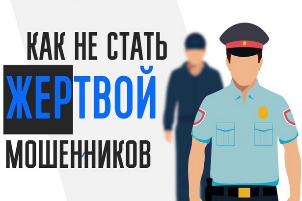 Полиция Зеленограда информирует о мошенничестве при размене денег