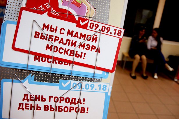 МГИК: Голосование на выборах мэра Москвы завершится в 10 часов вечера