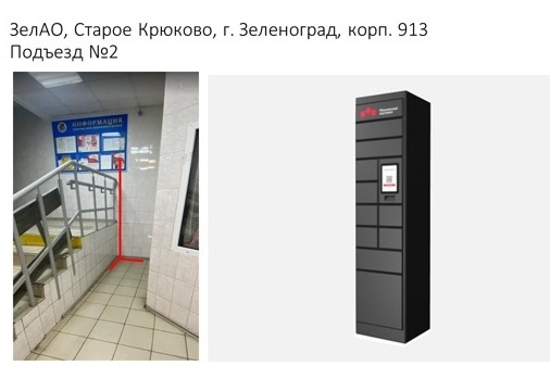  Уважаемые жители 913 корпуса!