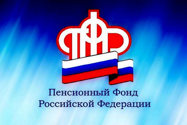 Пенсионный фонд по Москве и Московской области информирует