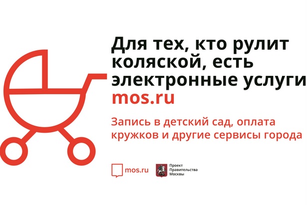 Оформить льготы для многодетных семей на Mos.ru