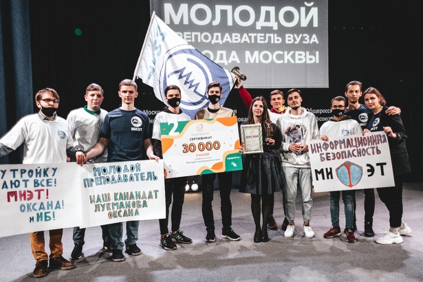 Сотрудница МИЭТ стала призёром конкурса «Молодой преподаватель вуза города Москвы-2021»