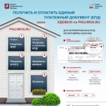 С введением новой формы единого платежного документа (ЕПД) оплатить коммунальные услуги на PGU.MOS.ru стало существенно проще