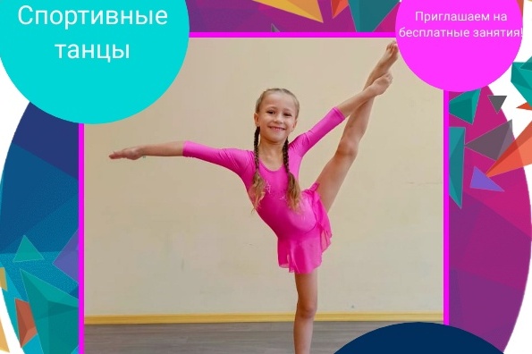 В ГБУ «Славяне» идет набор детей в секцию «Спортивные танцы»
