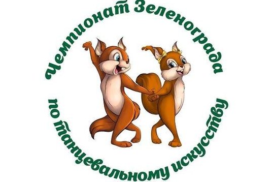 Танцевальные коллективы и исполнители будут соревноваться за звание лучших в КЦ «Зеленоград»