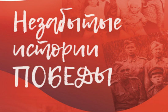 В Москве подвели итоги полиформатного проекта «Многонациональная Победа»