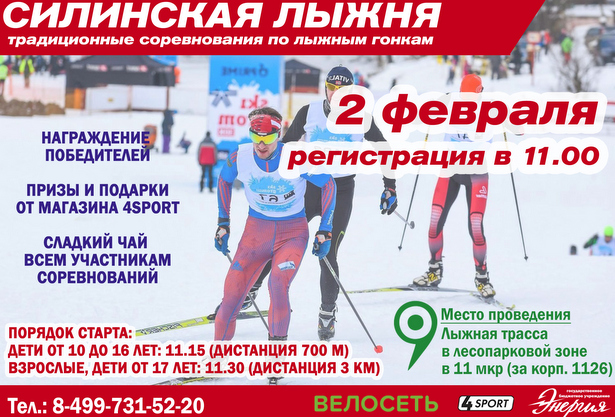 Жителей Зеленограда приглашают поучаствовать в лыжных гонках