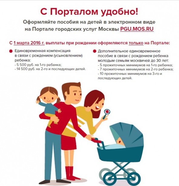Прием заявлений на получение единовременного пособия по рождению ребенка с 1 марта  будут осуществляться только в электронном виде