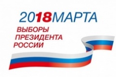 Ключевые даты выборов Президента Российской Федерации 2018 года