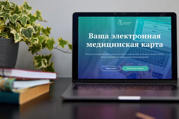 Собянин: с сегодняшнего дня упростили для москвичей доступ к электронной медкарте