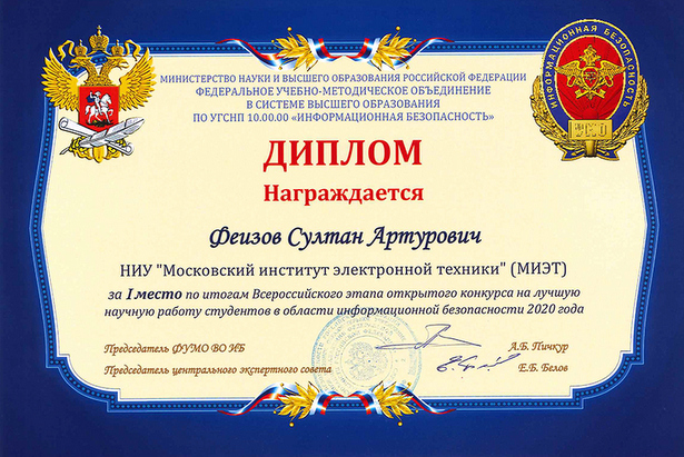 Магистрант МИЭТа стал победителем Всероссийского конкурса на лучшую студенческую работу
