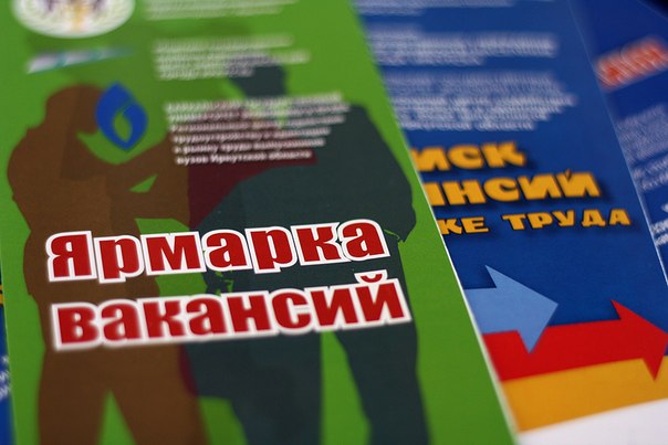 ЦЗН Зеленограда проведет в сентябре очередную ярмарку вакансий