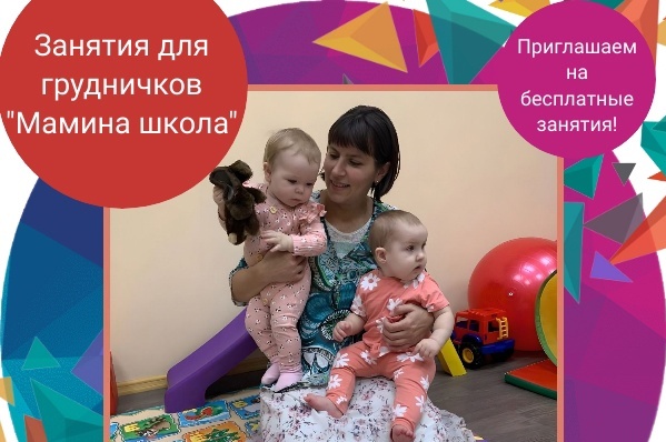 ГБУ «Славяне» приглашает мам с малышами на бесплатные занятия